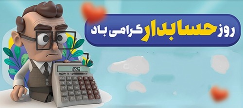 حسابداری؛ نبض شفافیت، نظم و اعتماد در بیمارستان پاسارگاد 